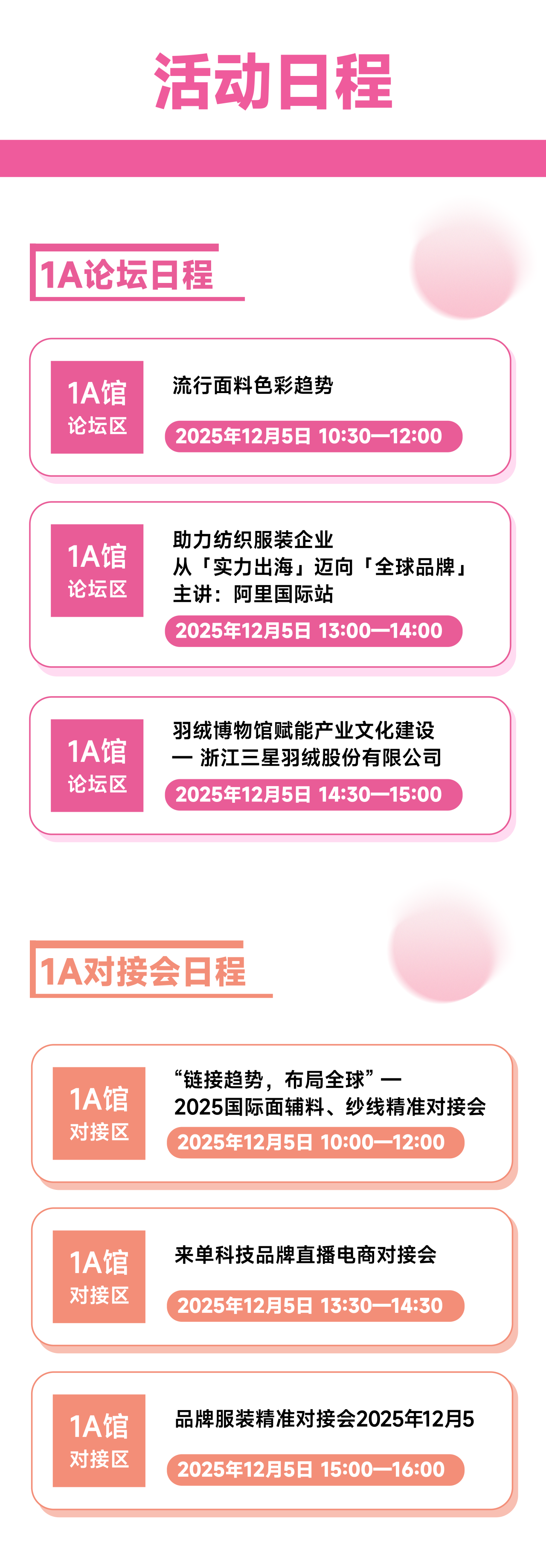  聚勢賦能，智鏈未來 | 2025第35屆中國（杭州）國際紡織服裝供應鏈博覽會盛大啟幕！