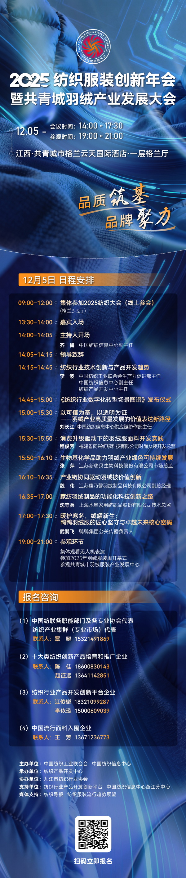 品質筑基,品牌聚力!2025紡織服裝創新年會暨共青城羽絨產業發展大會即將在江西舉辦