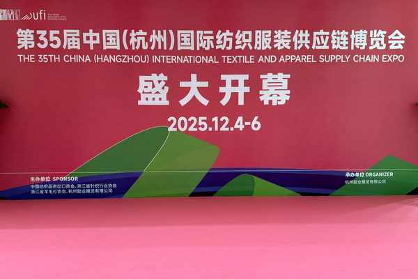 聚勢賦能，智鏈未來 | 2025第35屆中國（杭州）國際紡織服裝供應鏈博覽會盛大啟幕！