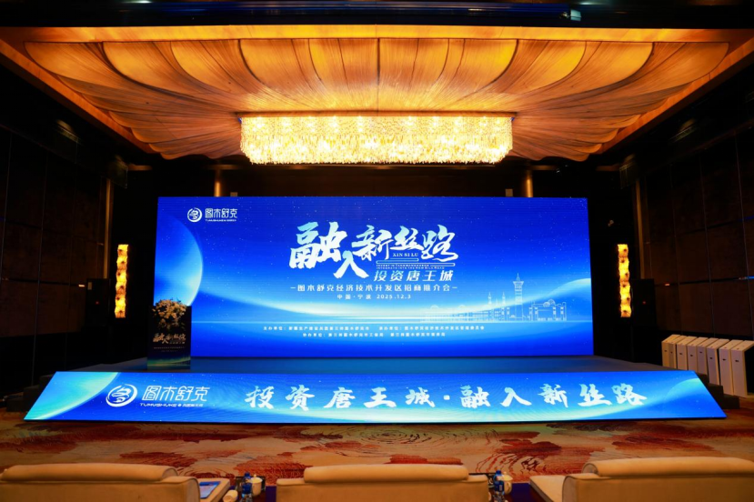 80余家企業(yè)赴會(huì)，簽約超4億元！三師這場(chǎng)在寧波舉行的推介會(huì)為何吸引力十足？