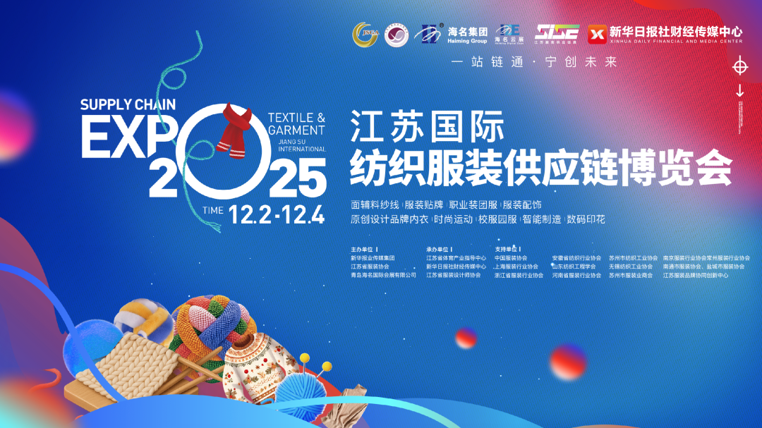  創新協同&middot;質領未來&mdash;&mdash;2025江蘇紡織服裝產業創新與科技創新融合發展大會暨江蘇省服裝協會七屆六次理事會成功召開