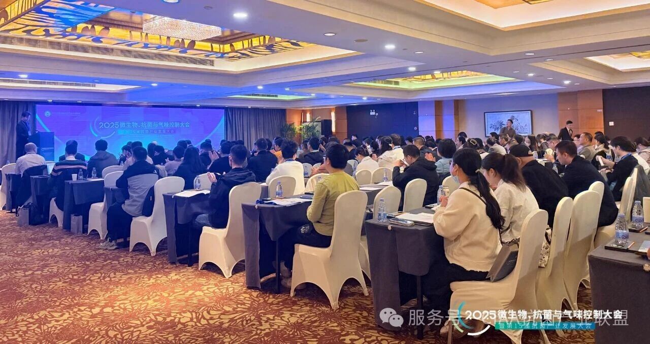 &ldquo;新周期、新動能、新發展&rdquo;--2025年微生物、抗菌與氣味控制大會暨第15屆抗菌產業發展大會在滬舉行