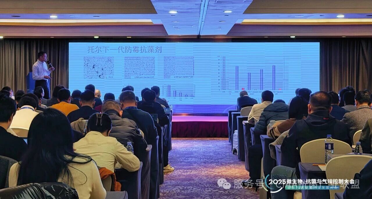 &ldquo;新周期、新動能、新發展&rdquo;--2025年微生物、抗菌與氣味控制大會暨第15屆抗菌產業發展大會在滬舉行