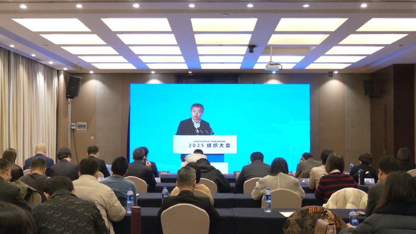 品質(zhì)立根 品牌揚(yáng)帆！2025 紡織服裝創(chuàng)新年會解鎖 &ldquo;以質(zhì)取勝、以牌興業(yè)&rdquo; 密碼