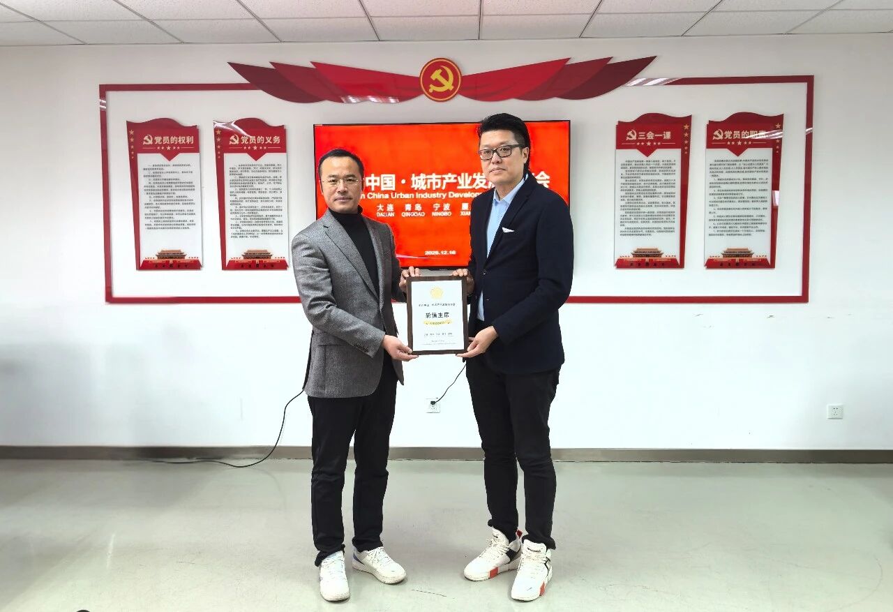 五城聚力謀發展 時尚產業啟新程—— 時尚中國?城市產業發展聯席會大連圓滿召開 青島接棒 2026 輪值