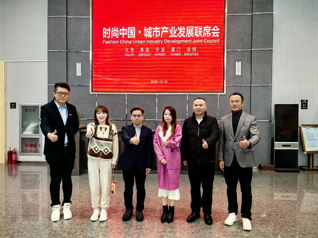 五城聚力謀發展 時尚產業啟新程&mdash;&mdash; 時尚中國?城市產業發展聯席會大連圓滿召開 青島接棒 2026 輪值