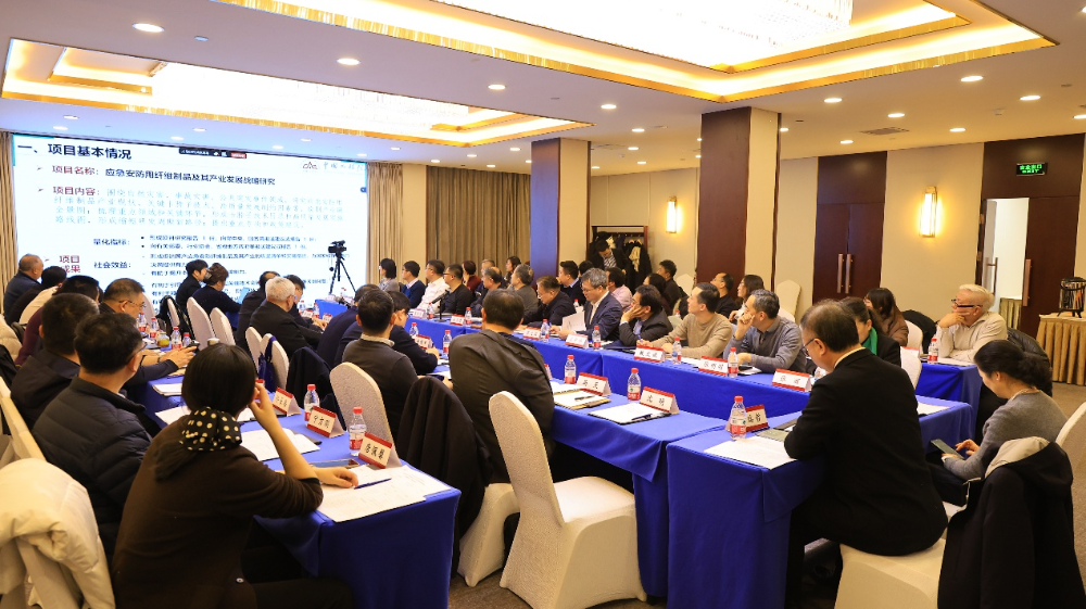 中國(guó)工程院戰(zhàn)略研究與咨詢(xún)項(xiàng)目“應(yīng)急安防用纖維制品及其產(chǎn)業(yè)發(fā)展戰(zhàn)略研究”中期推進(jìn)會(huì)召開(kāi)