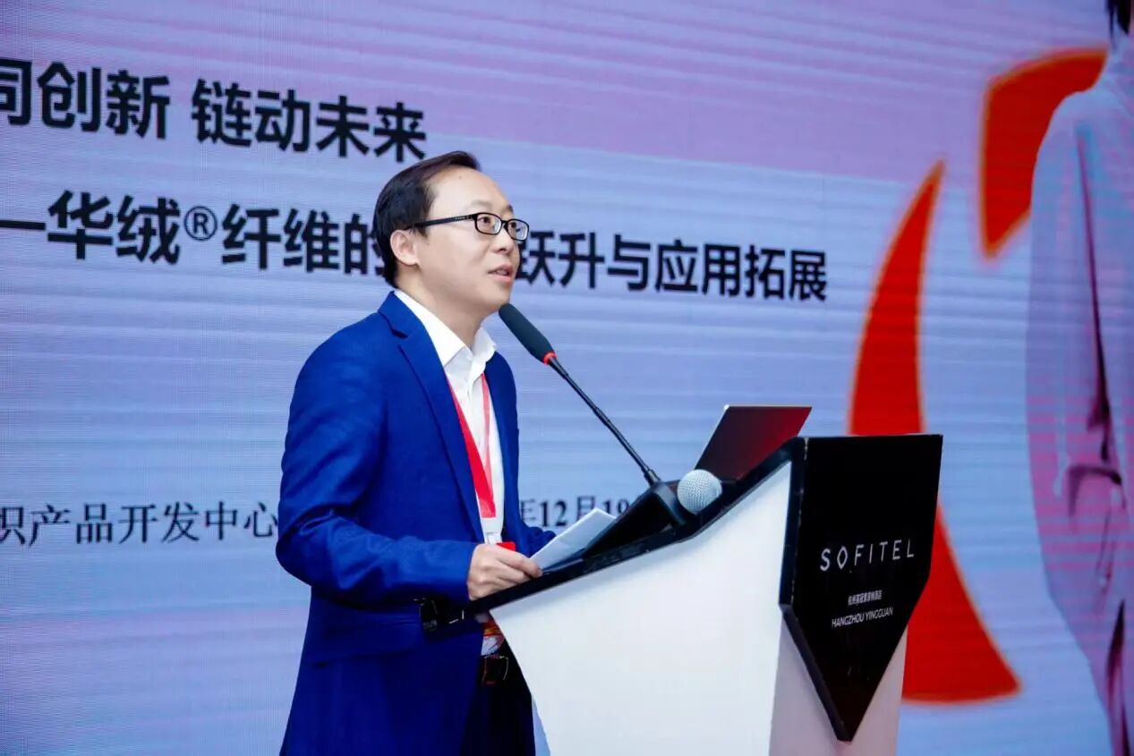 &ldquo;華章新彩 絨創未來&rdquo;--華絨之鏈高質量協同創新與價值重構研討會在杭州舉行