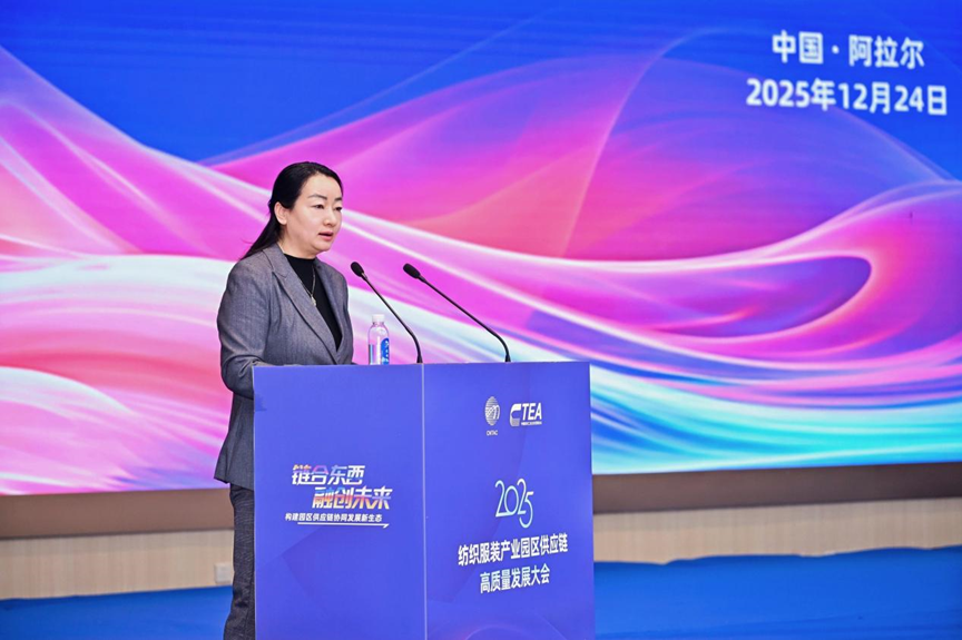 鏈合東西&middot;融創未來，2025紡織服裝產業園區供應鏈高質量發展大會在阿拉爾隆重召開
