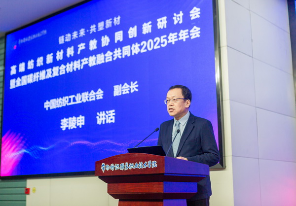 &ldquo;鏈動未來 共塑新材&rdquo;--高端紡織新材料產教協同創新研討會暨全國碳纖維及復合材料產教融合共同體2025年年會在常州紡院舉行