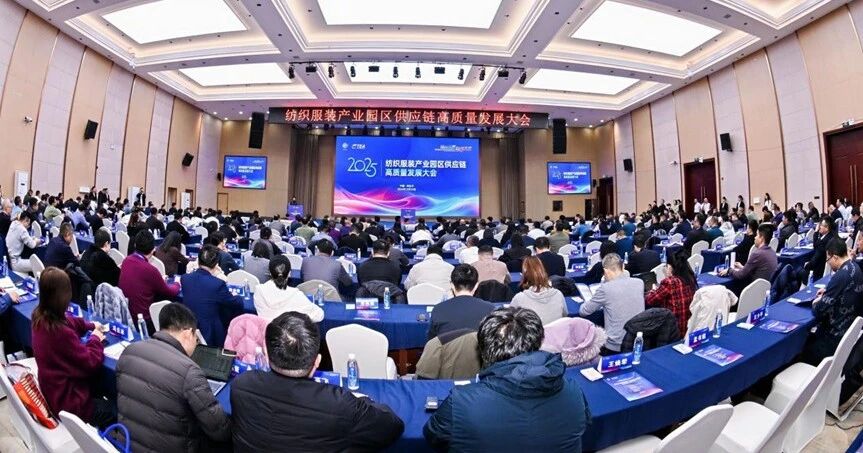 鏈合東西&middot;融創未來，2025紡織服裝產業園區供應鏈高質量發展大會在阿拉爾隆重召開