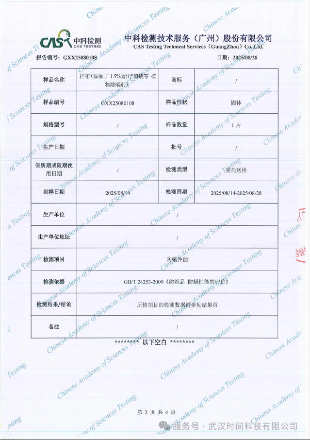 防螨！已成為健康的&ldquo;新剛需&rdquo;--武漢時間科技推出紡織品防螨整理劑喜化&reg;植螨零