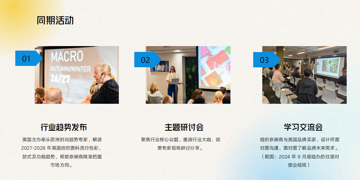 2026英國倫敦國際服裝面輔料展覽會