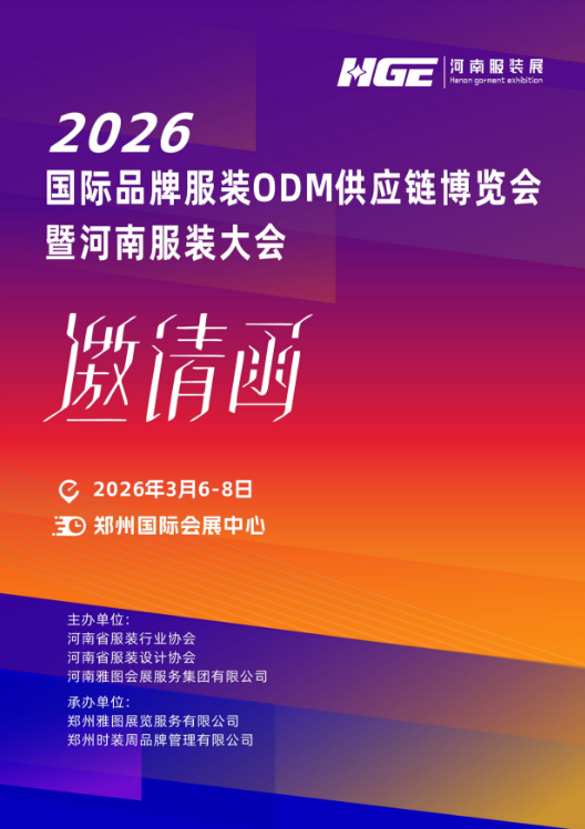 未來服裝看中原：2026河南服裝大會，落子中原正當時