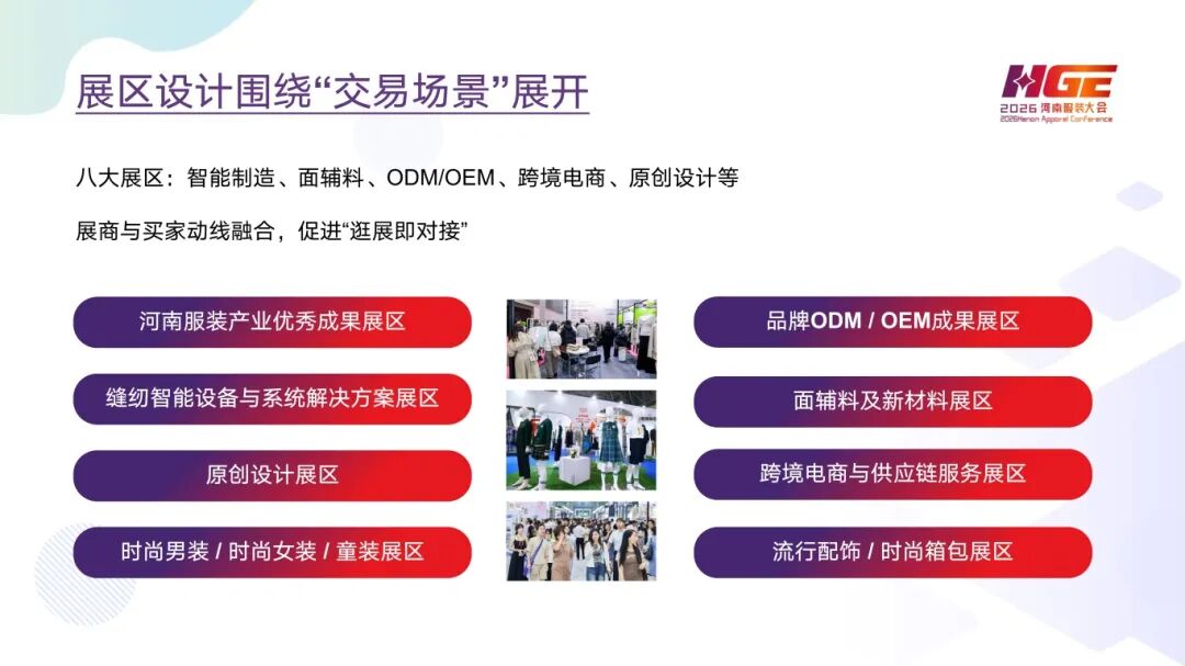 未來服裝看中原：2026河南服裝大會，落子中原正當時