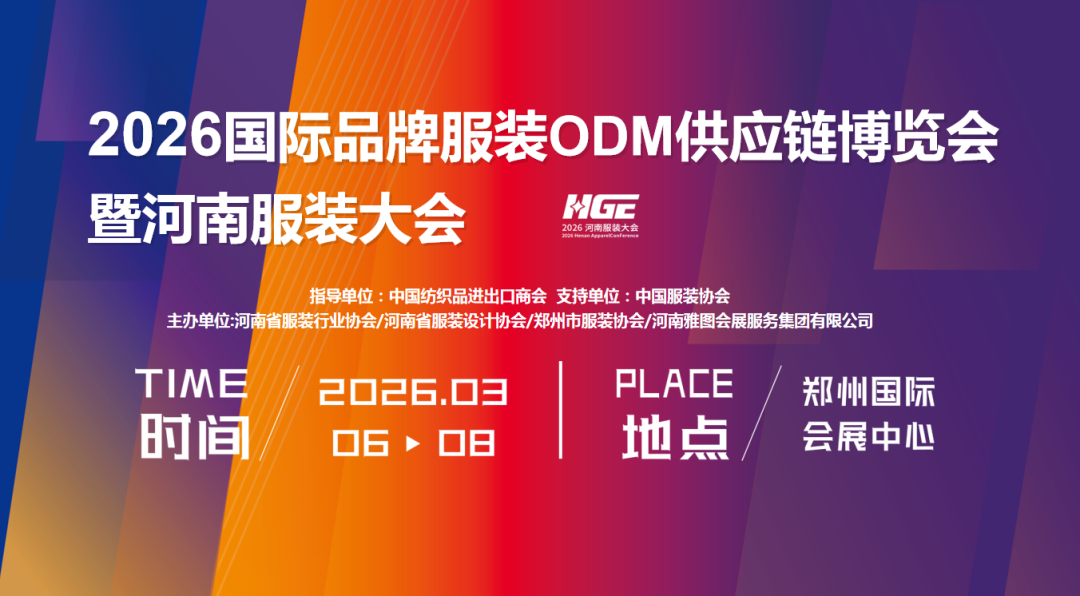 未來服裝看中原：2026河南服裝大會，落子中原正當時
