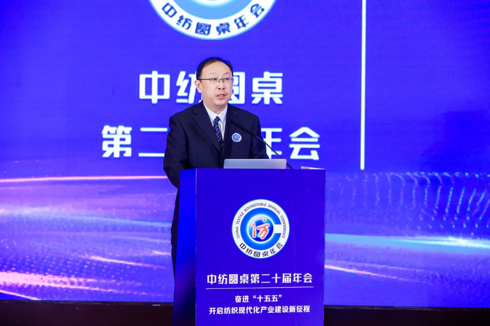 “奮進‘十五五’,開啟紡織現代化產業建設新征程”--中紡圓桌第二十屆年會在北京舉行
