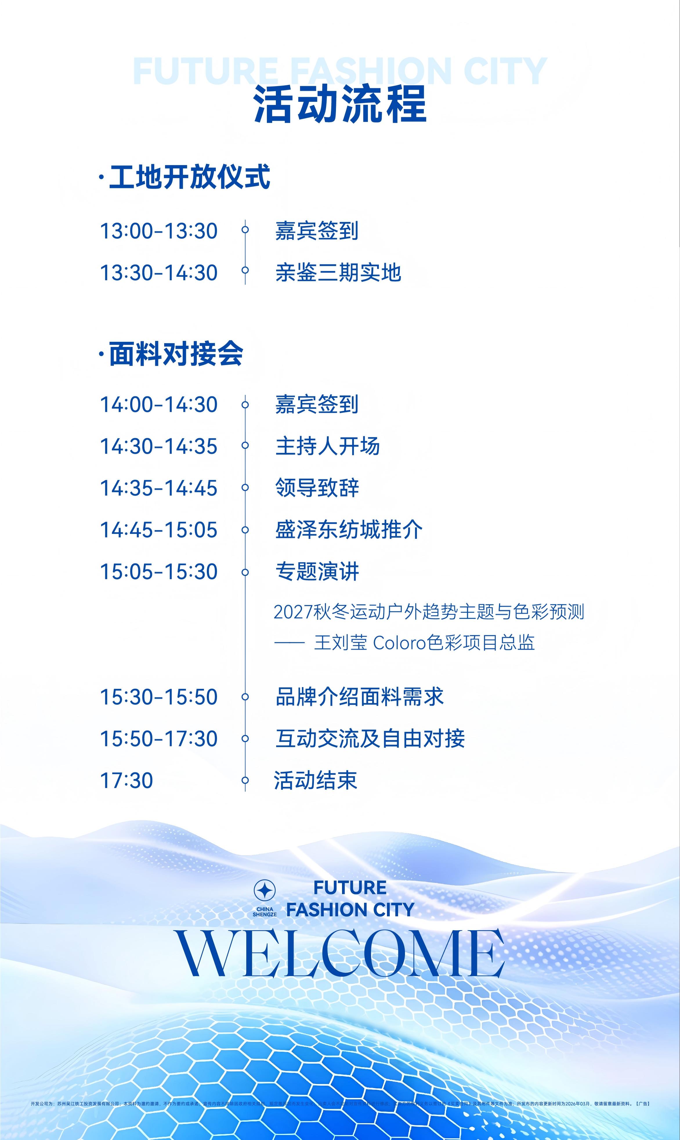 盛澤東紡城即將迎來(lái)運(yùn)動(dòng)功能面料對(duì)接會(huì)，鏈接行業(yè)核心商機(jī)！