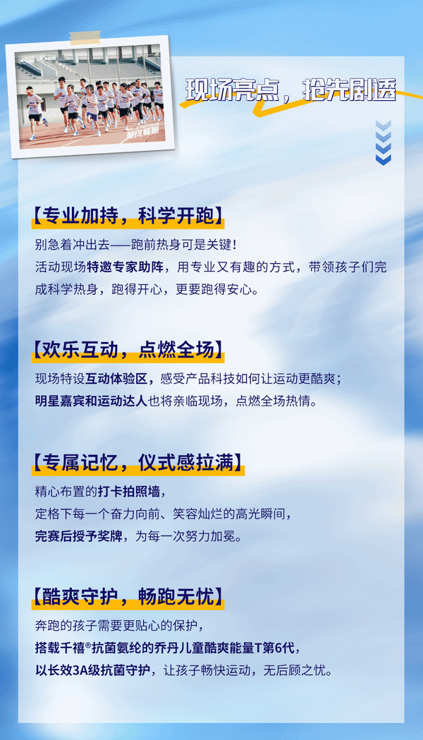 喬丹兒童 x 千禧®氨綸|4月18日,聚風暢跑,酷爽登場