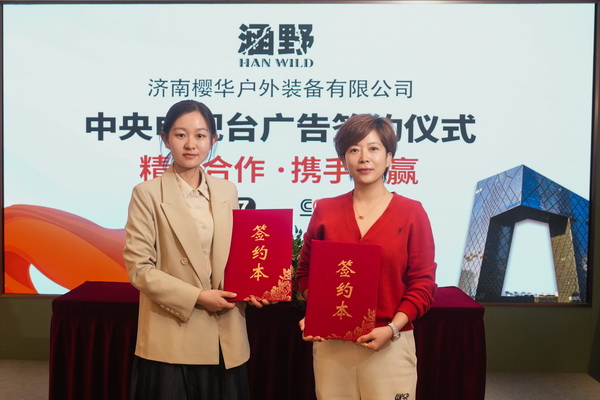 央視簽約戰術戶外服飾裝備品牌&ldquo;涵野&rdquo;即將亮相將亮相第十一屆中國（北京）軍事智能技術裝備博覽會