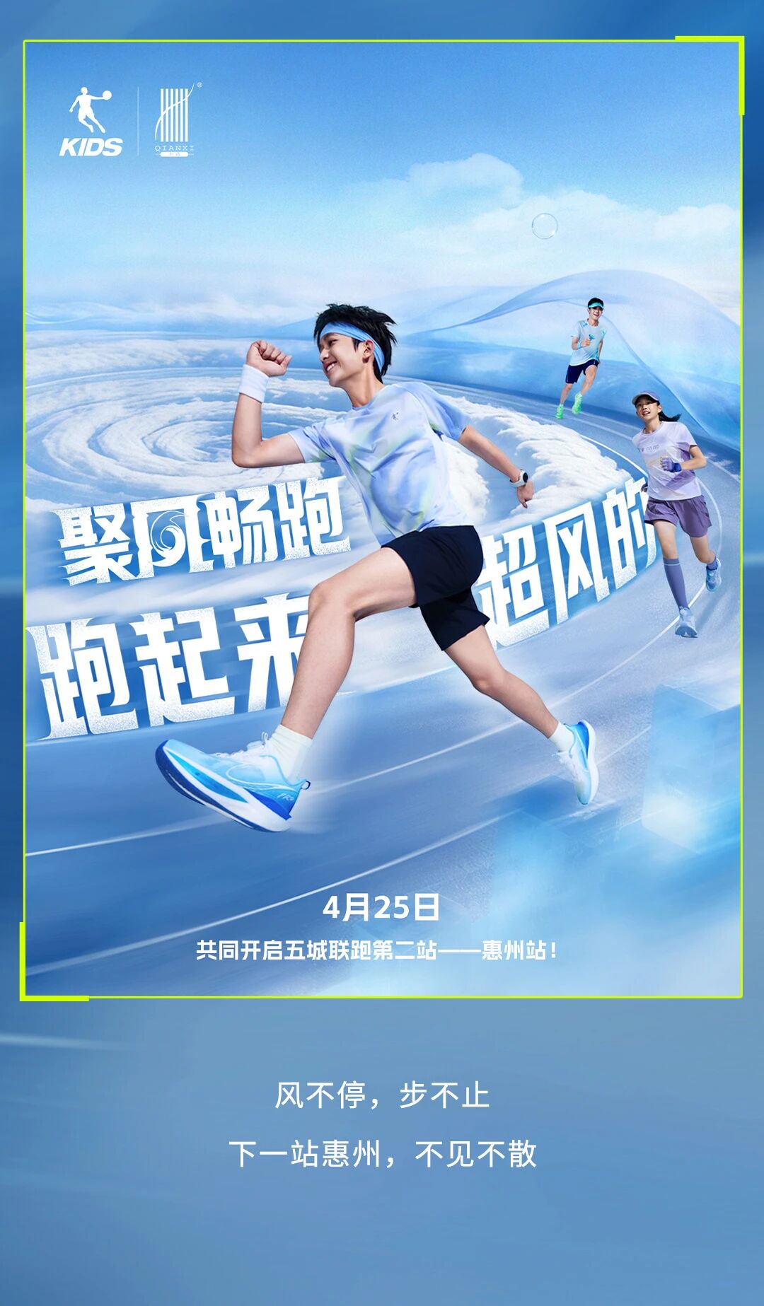 「聚風暢跑」石家莊站圓滿收官！千禧&reg;用清新守護全程