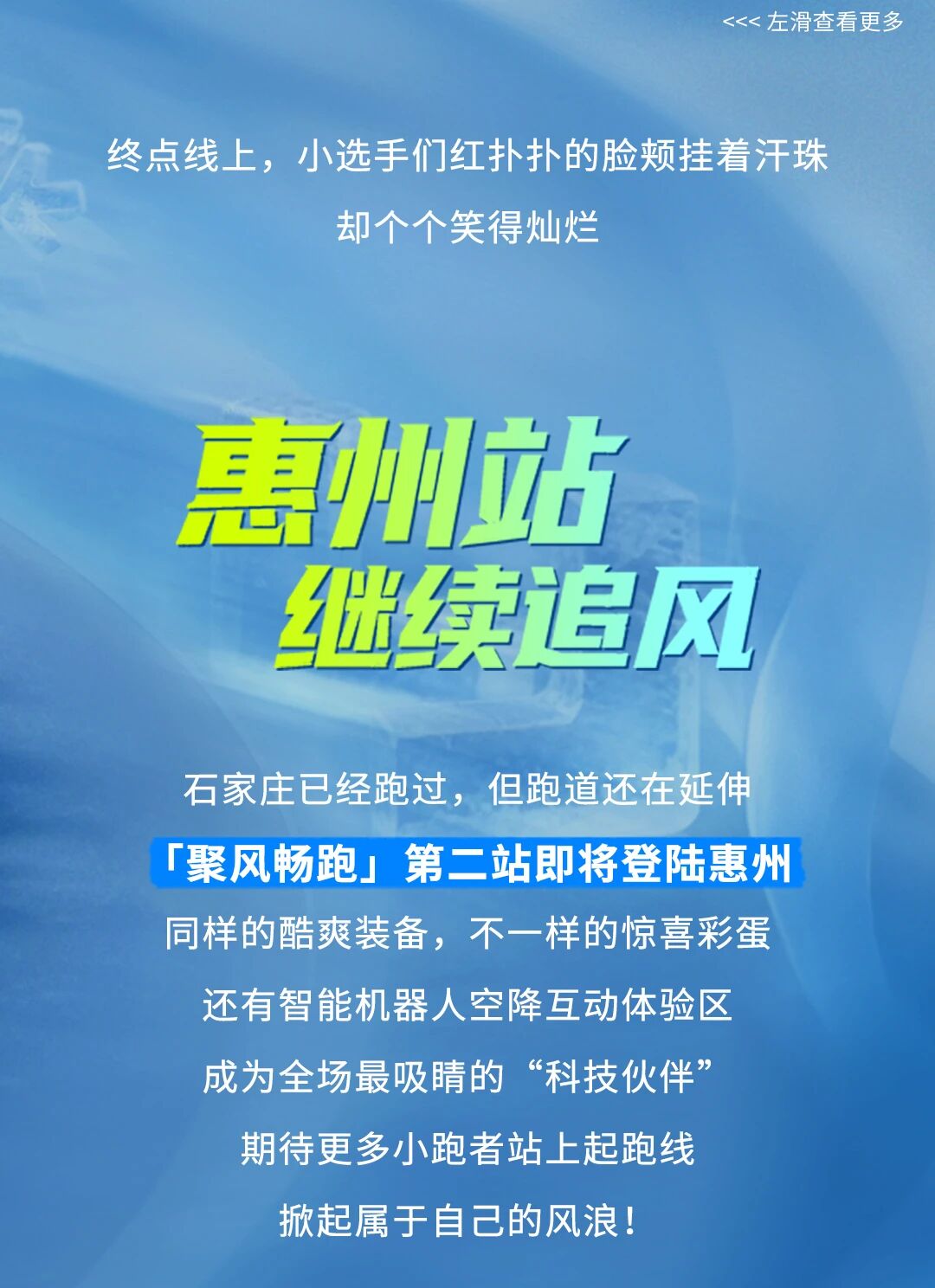 「聚風暢跑」石家莊站圓滿收官！千禧&reg;用清新守護全程