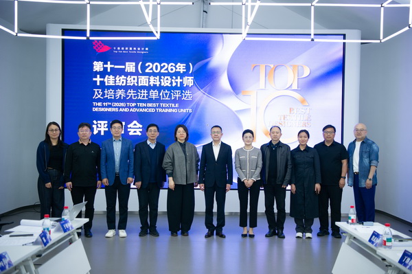 以人才培育為行業注入持久驅動力！第十一屆十佳紡織面料設計師評審會于柯橋舉行