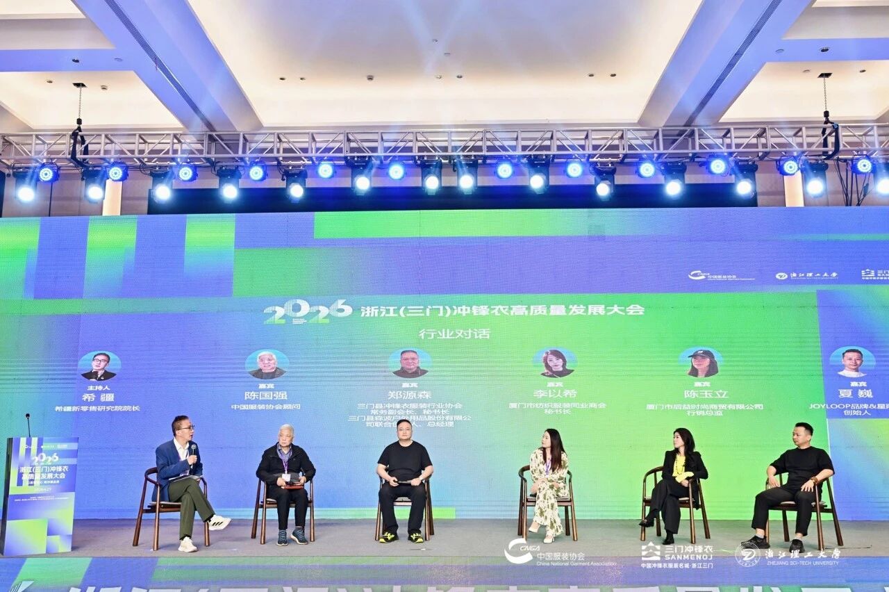 以數智匠心?鑄沖鋒品質&mdash;&mdash;2026 浙江（三門）沖鋒衣高質量發展大會圓滿舉行