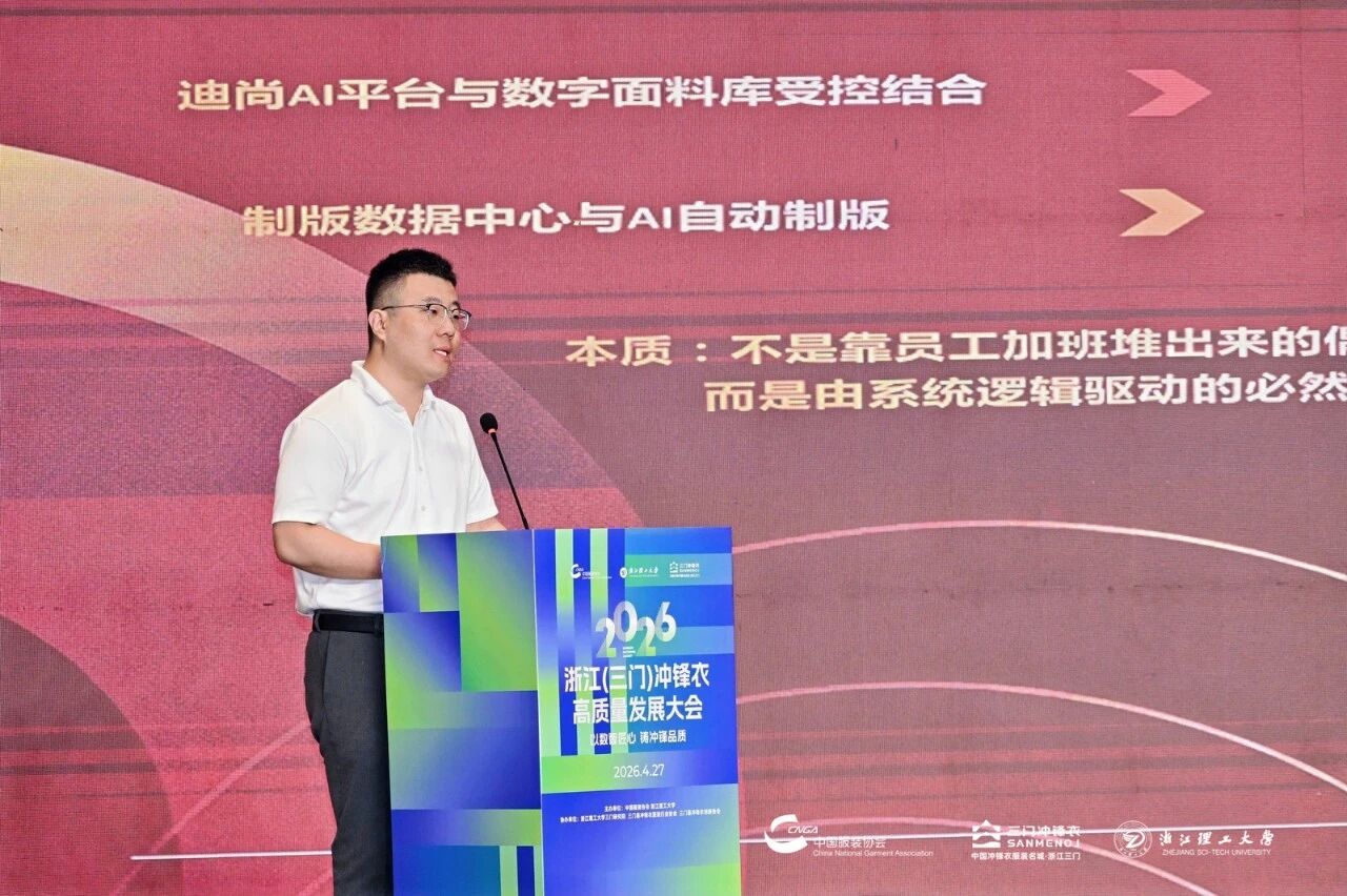 以數智匠心?鑄沖鋒品質&mdash;&mdash;2026 浙江（三門）沖鋒衣高質量發展大會圓滿舉行