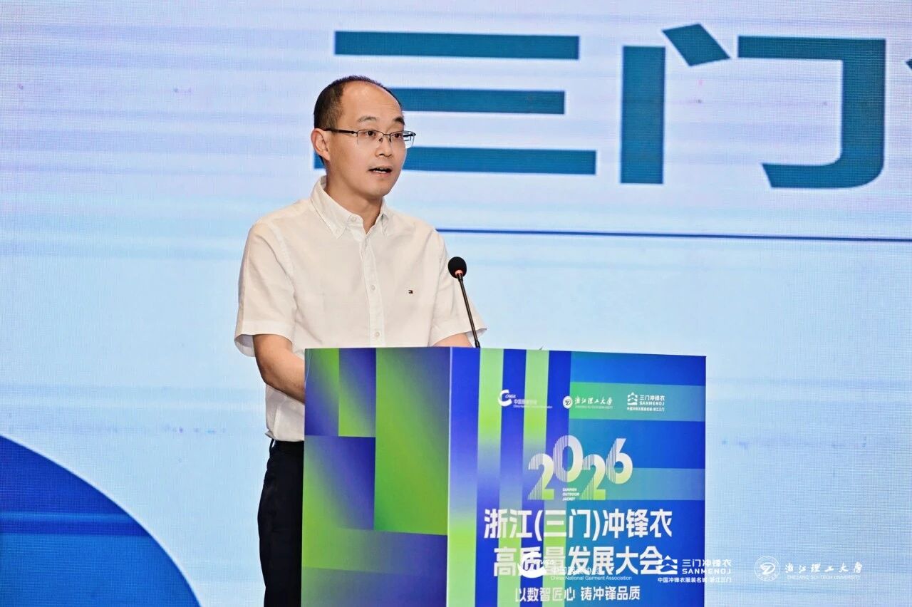 以數智匠心?鑄沖鋒品質&mdash;&mdash;2026 浙江（三門）沖鋒衣高質量發展大會圓滿舉行