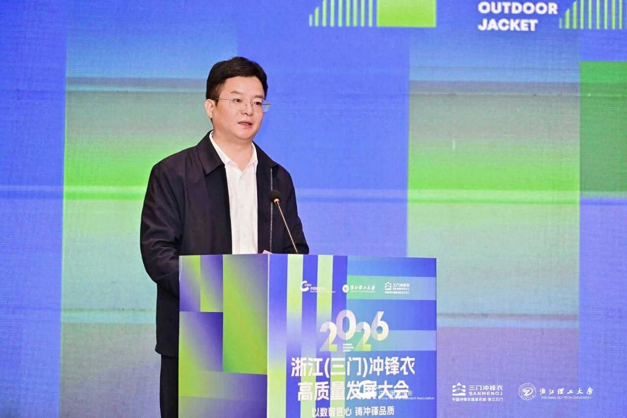 以數智匠心?鑄沖鋒品質&mdash;&mdash;2026 浙江（三門）沖鋒衣高質量發展大會圓滿舉行