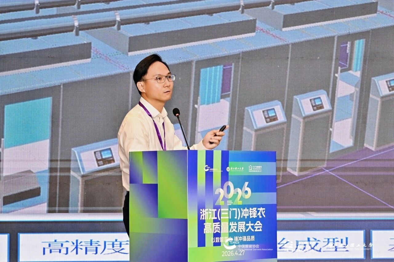 以數智匠心?鑄沖鋒品質&mdash;&mdash;2026 浙江（三門）沖鋒衣高質量發展大會圓滿舉行