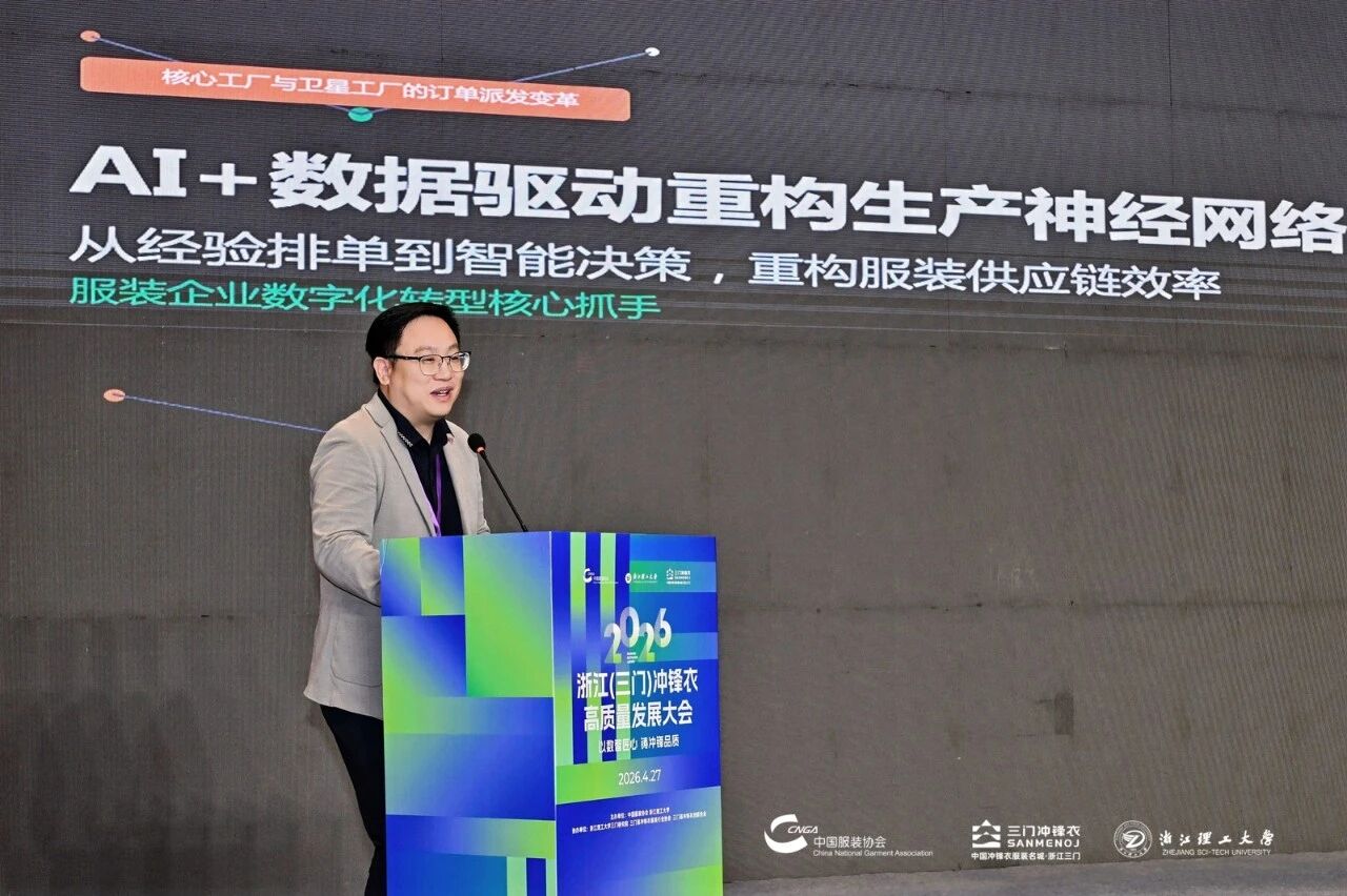 以數智匠心?鑄沖鋒品質&mdash;&mdash;2026 浙江（三門）沖鋒衣高質量發展大會圓滿舉行